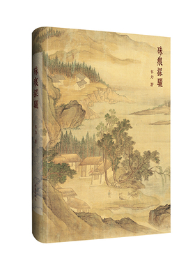 硃痕探骊（精） 韦力著--当代大藏书家遇见古代大藏书家……硃痕探骊//韦力/印谱//汪启淑/飞鸿堂印谱/芷兰斋琼琚集9787511037046