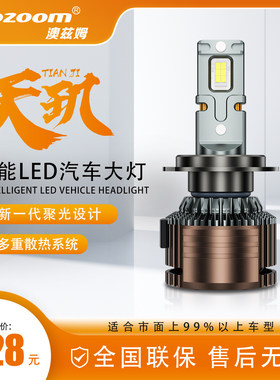 澳兹姆AOZOOM适用丰卡罗拉汽车led大灯远近光车灯改激光超亮灯泡