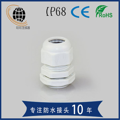 尼龙电缆接头防水
