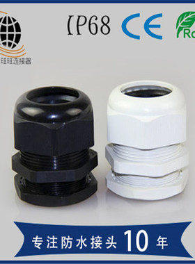 尼龙防水 厂家直销接头M30\M32\M36\M40\M50\M63\M70