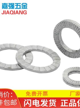 镀达克罗双叠自锁垫圈 DIN25201加大防松防震防滑楔形垫片 m3-m39