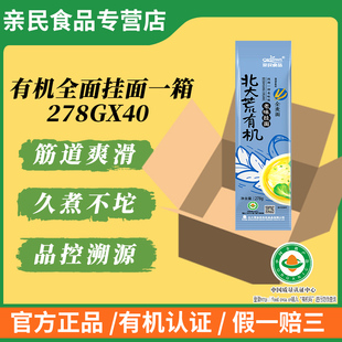 整箱 北大荒亲民有机蔬菜全麦挂面 东北特产爽滑面278g 40袋