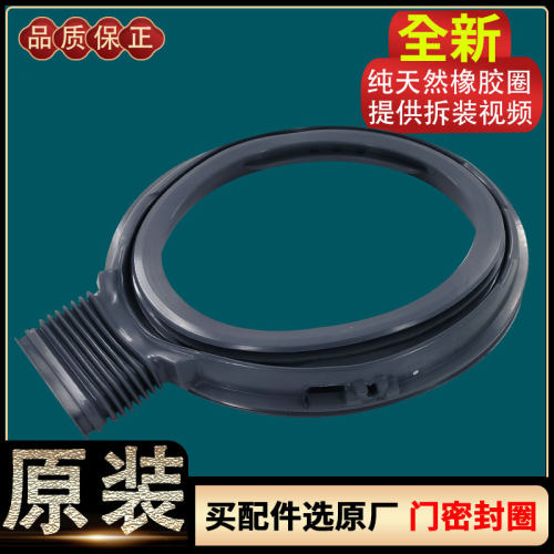 XQG100-EG12T/EG12N/EG13X/EG13P/EG120适用松下洗衣机门封密封圈