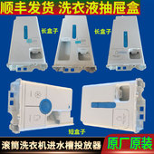 适用海尔滚筒洗衣机配件分配器盒贮水槽洗衣粉盒外壳洗衣液抽屉盒