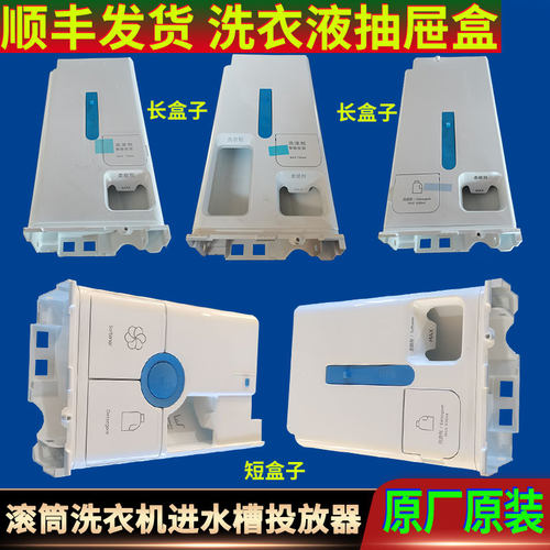 适用海尔滚筒洗衣机配件分配器盒贮水槽洗衣粉盒外壳洗衣液抽屉盒