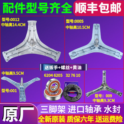 适用TCL滚筒洗衣机三脚架三角架支架轴承油封水封密封圈原装配件