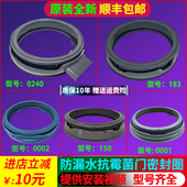 适用创维滚筒洗衣机密封圈门封圈橡胶皮垫圈观察窗垫原装 配件大全