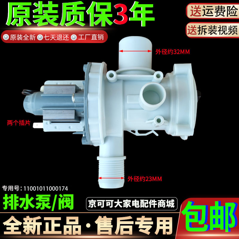 小天鹅滚筒洗衣机原装TG70 TG85-1406LD(S)排水泵排水阀电机配件