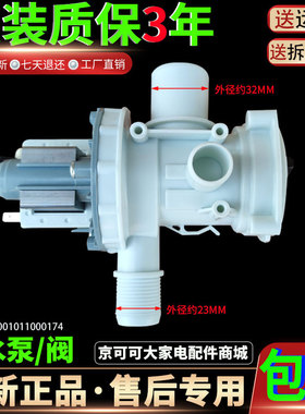 适用美菱滚筒洗衣机XQG80-98Q1/BE1/BTLQ1排水泵水阀电机原装配件