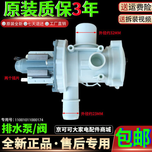 适用美菱滚筒洗衣机XQG80-98Q1/BE1/BTLQ1排水泵水阀电机原装配件