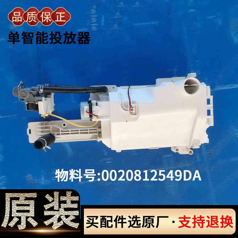 海尔滚筒洗衣机0020812549DA进水槽阀储水槽贮水槽总成智能投放器