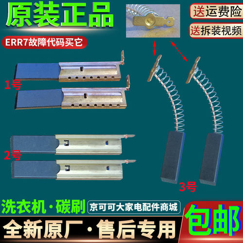 适用美的小天鹅松下三洋海尔LG西门子滚筒洗衣机串激电机碳刷马达