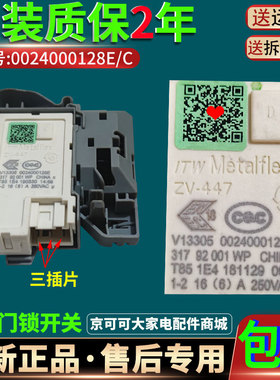 海尔滚筒洗衣机XQG90-B816G-B12936-B12826GU1门锁延时门开关原装