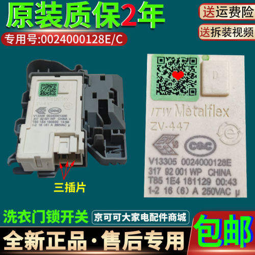 海尔滚筒洗衣机XQG80-B14976L-B12726-BDX14686LW门锁门开关原装
