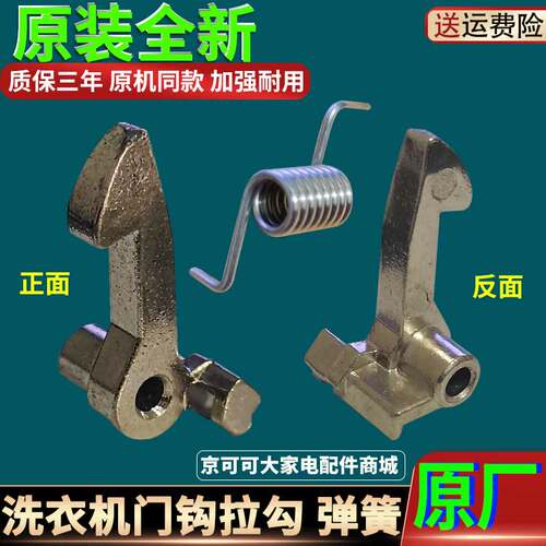 松下滚筒洗衣机XQG60-MA6022 M6021 M76201 M6151门钩勾弹簧锁钩