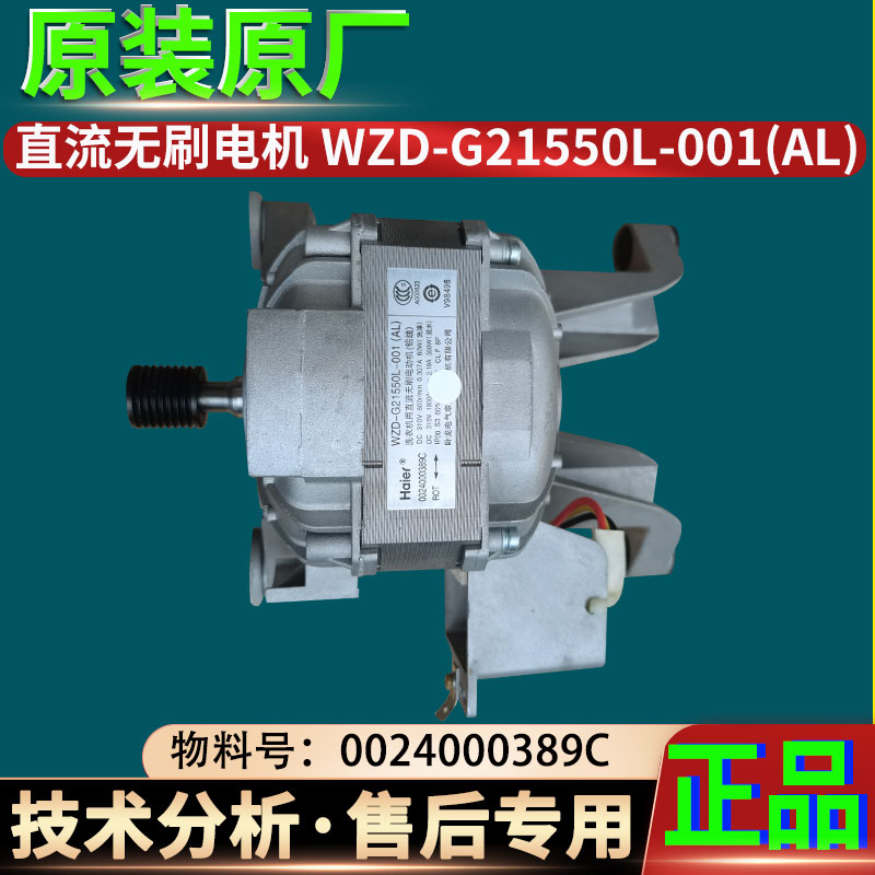 海尔滚筒洗衣机G100726B12G/729HB12GU1/729B12GU1变频驱动板电机