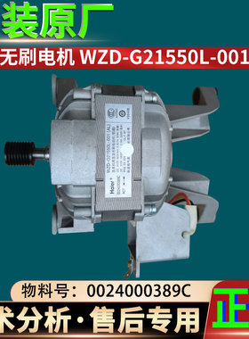 0024000389C/CA原装海尔滚筒洗衣机EG7012B29W变频驱动板电机马达