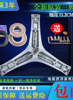 适用容声滚筒洗衣机RG100D1222ABW三脚架角支架轴承油封原装配件