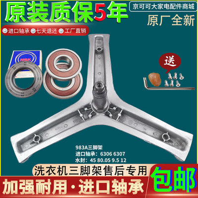 海尔滚筒洗衣机C1 U10G3/HU10G3/HDU85W3/U10W3/U8G3三脚架子轴承