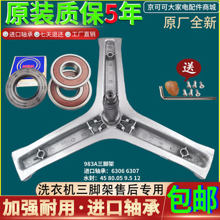 海尔洗衣机XQG100-BD1436-HBDX14756GU1-BDX14756GU1三脚架轴承