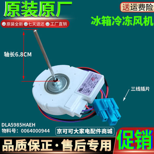 海尔冰箱BCD-649WLDCP-463WDES-525WDVS-640WAGM冷冻风机风扇电机