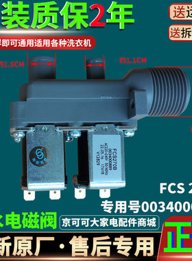 海尔洗衣机XQB60-S9288-S1216-BZ1226-S1236进水阀电磁阀原装配件