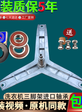 西门子洗衣机XQG80-WM12N1600W-WM12L2608W-WM12L2C08W三脚架轴承