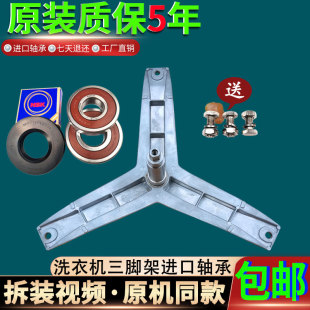 适用西门子XQG80-WM12L2688W轴承WM12L2R88W滚筒洗衣机三脚架角架