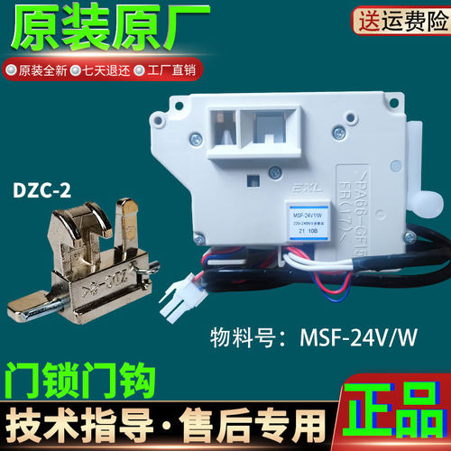 松下滚筒洗衣机ZDC-2门开关XQG80-E8155-EA8132门钩门锁扣勾原装
