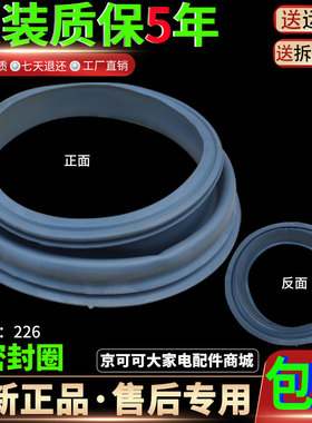 美的滚筒洗衣机MG52-1002-X801(H)-8006密封圈门封圈橡胶皮垫原装