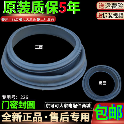 美的滚筒洗衣机MG52-1002-X801(H)-8006密封圈门封圈橡胶皮垫原装