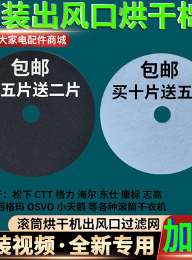 原装CTT烘干机GYJ40-88/60-98过滤网GYJ10-S10滚筒干衣机过滤棉厚