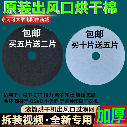 适用森格玛 每米 欧声荣事达滚筒烘干机干衣机专用过滤棉网片配件