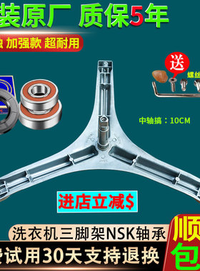 适用创维滚筒洗衣机F60A F651003S F751009MU1三脚架轴承三角支架