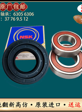 LG滚筒洗衣机NSK轴承6306 6305水封油封密封圈D37 76 9.5 12原装