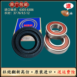 12原装 LG滚筒洗衣机NSK轴承6306 9.5 6305水封油封密封圈D37