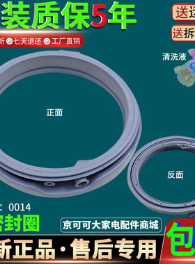 惠而浦滚筒洗衣机WG-F80881B-F80881BIP密封圈门封橡胶胶垫圈原装