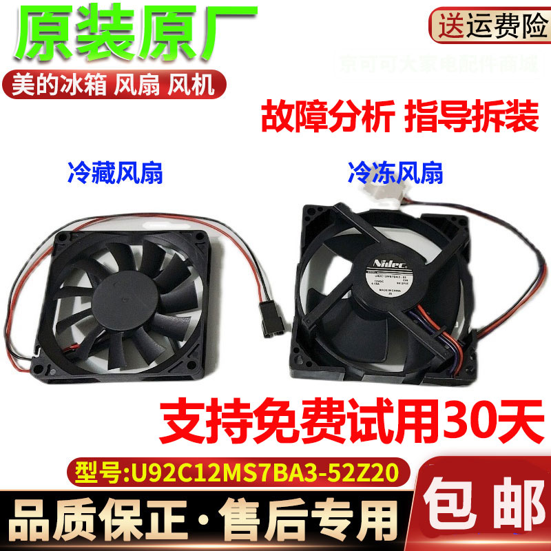 美的冰箱风机BCD-186WM/166WM/165WM/207WM冷冻冷藏风扇电机原装