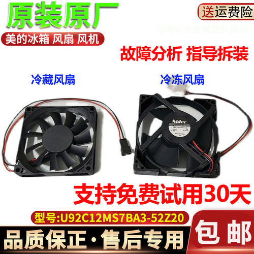 美的冰箱风机BCD-186WM/166WM/165WM/207WM冷冻冷藏风扇电机原装
