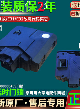 美的滚筒洗衣机门锁件MG60-1209LDPC(L)(N)原装MD70-1401LDPC(S)