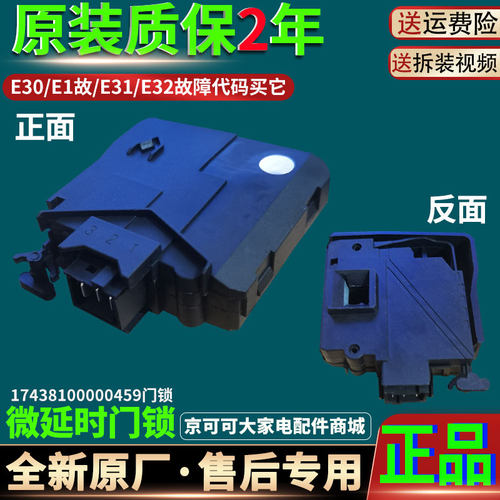 小天鹅滚筒洗衣机TD70 TG60-1211LP(S)-1211LPD(S)门锁门开关配件
