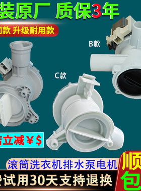 适用西门子博世滚筒洗衣机IQ100/IQ300/IQ500配件IQ700排水泵电机