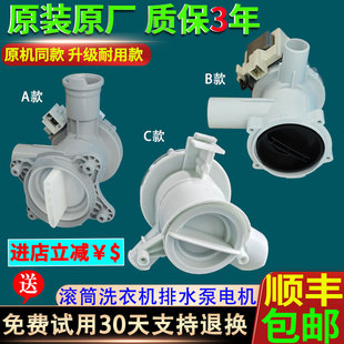 适用西门子博世滚筒洗衣机IQ100/IQ300/IQ500配件IQ700排水泵电机