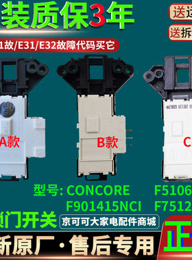创维滚筒洗衣机配件F901415NCi门锁XQG90-C15NCi门开关F901410NCi
