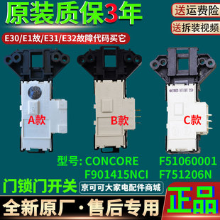原装创维滚筒洗衣机F751206N门锁微延时门开关F51060001配件大全