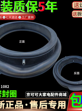 小天鹅洗衣机配件TG100-1411DG-4632DG-1432DY橡胶密封圈皮门封圈