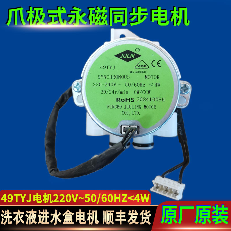 适海尔滚筒洗衣机49TYJ进水槽总成电磁阀爪极式永磁同步电机马达