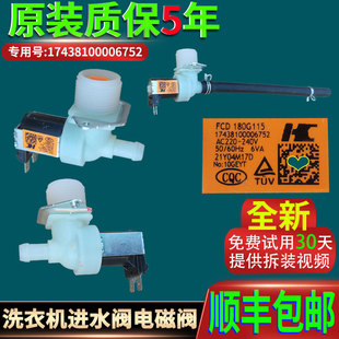 适用于西门子洗碗机进水阀 单头电磁阀原装全新配件原厂