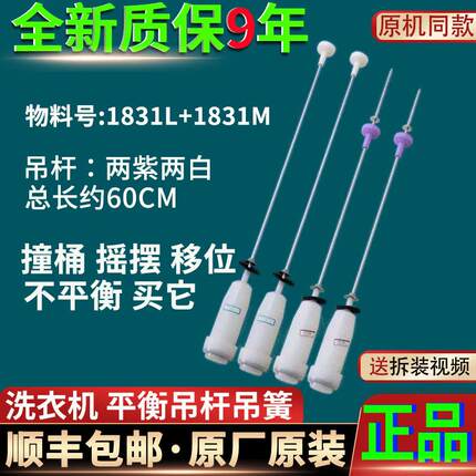 适用海尔洗衣机EB100M39TH,B10036Z61,0030811831L/M减震平衡吊杆