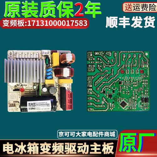 美的冰箱变频板驱动主板DZ75V1F